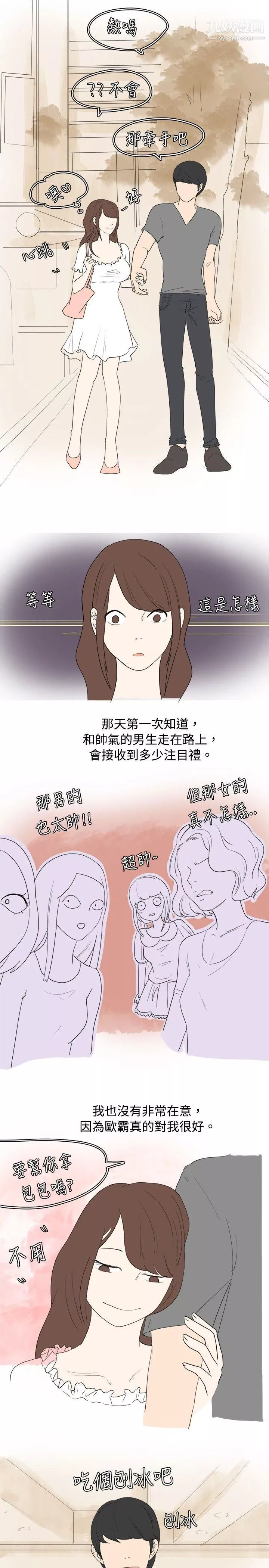 秘密Story-27我在男公关店交瞭男友[上] - 图片 15