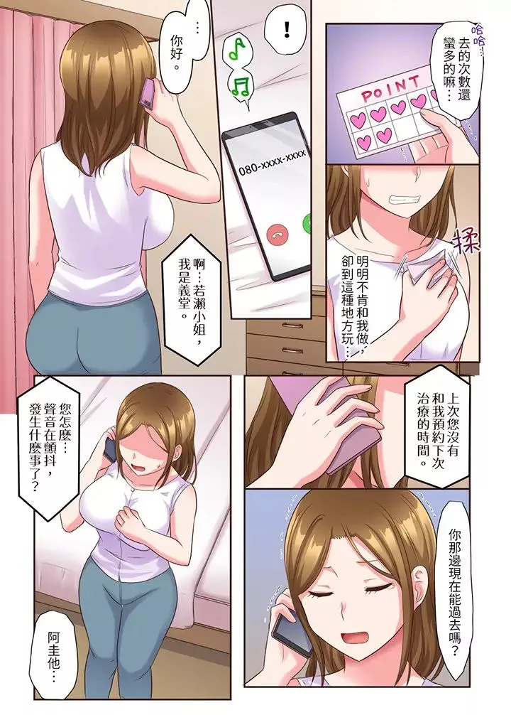 淫乱人妻的NTR治疗～背着深爱的丈夫被陌生男人干到高潮…！-第5话 - 图片 13
