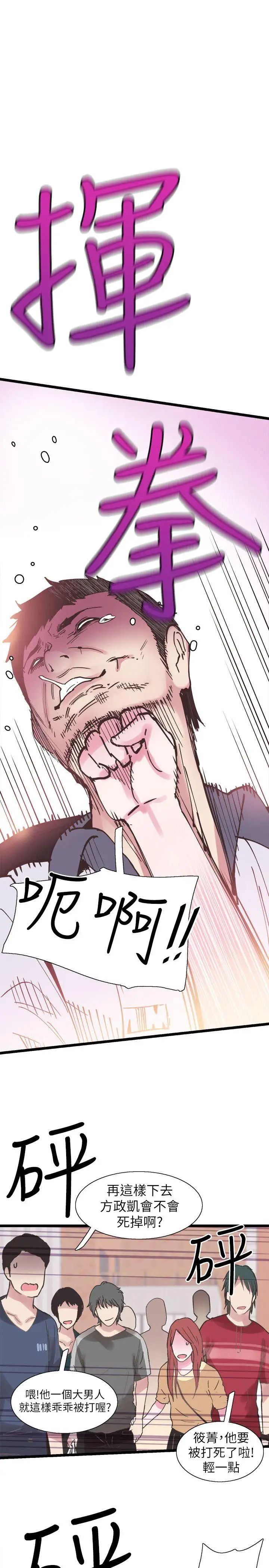 校園LIVE秀第2話-覬覦李筱菁的一雙手