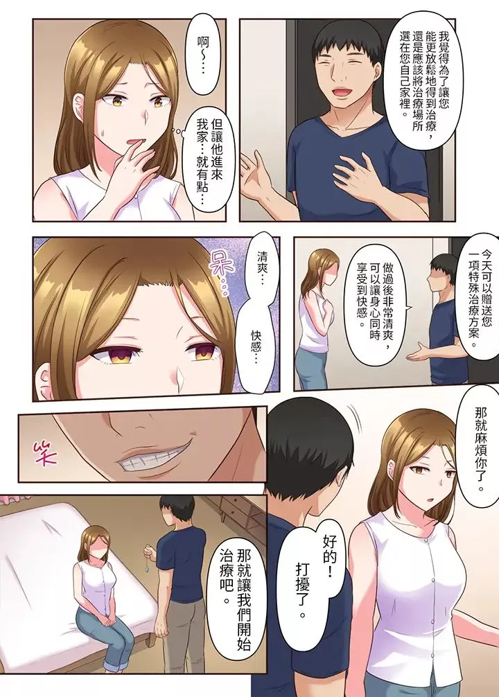淫亂人妻的NTR治療～背著深愛的丈夫被陌生男人幹到高潮…！第6話