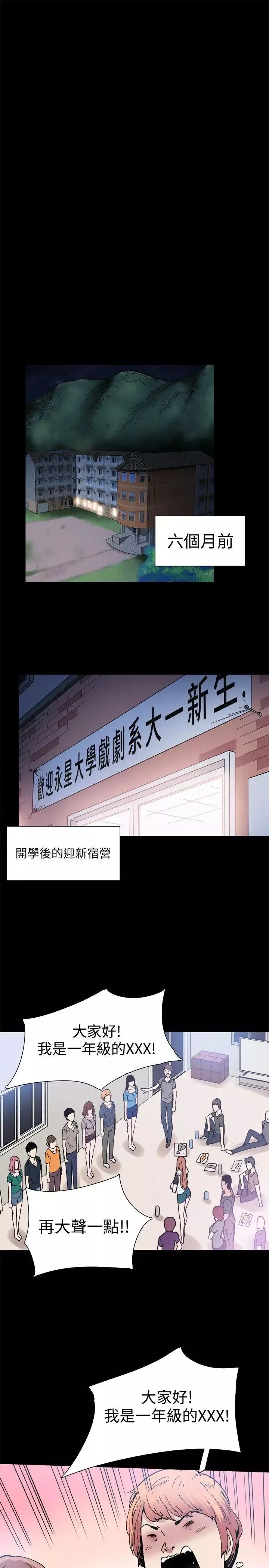校園LIVE秀第2話-覬覦李筱菁的一雙手