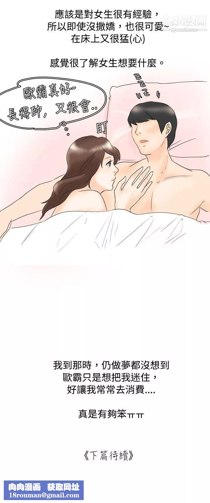 秘密Story-27我在男公关店交瞭男友[上] - 图片 23