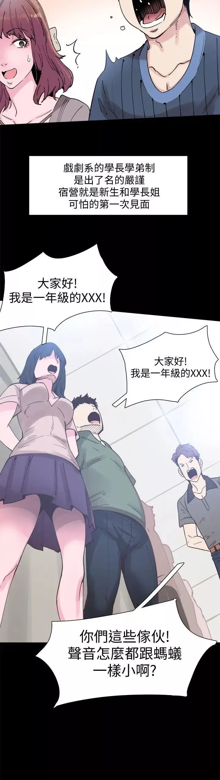 校園LIVE秀第2話-覬覦李筱菁的一雙手