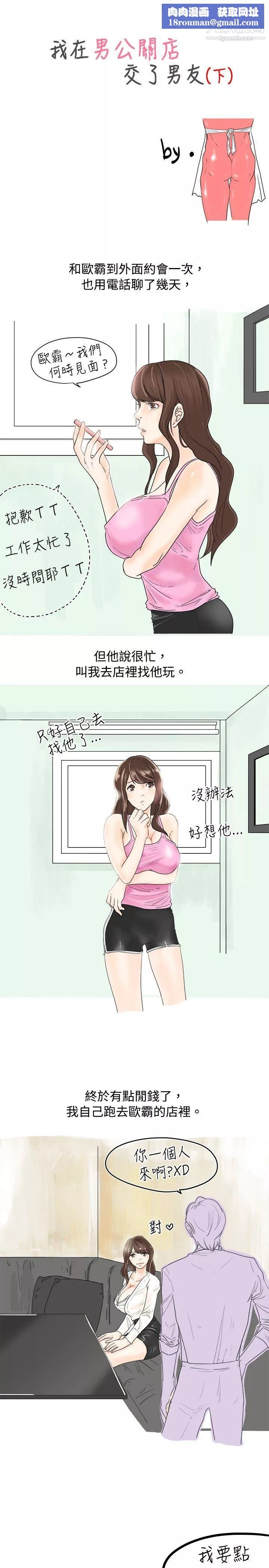 秘密Story28我在男公關店交瞭男友[下]