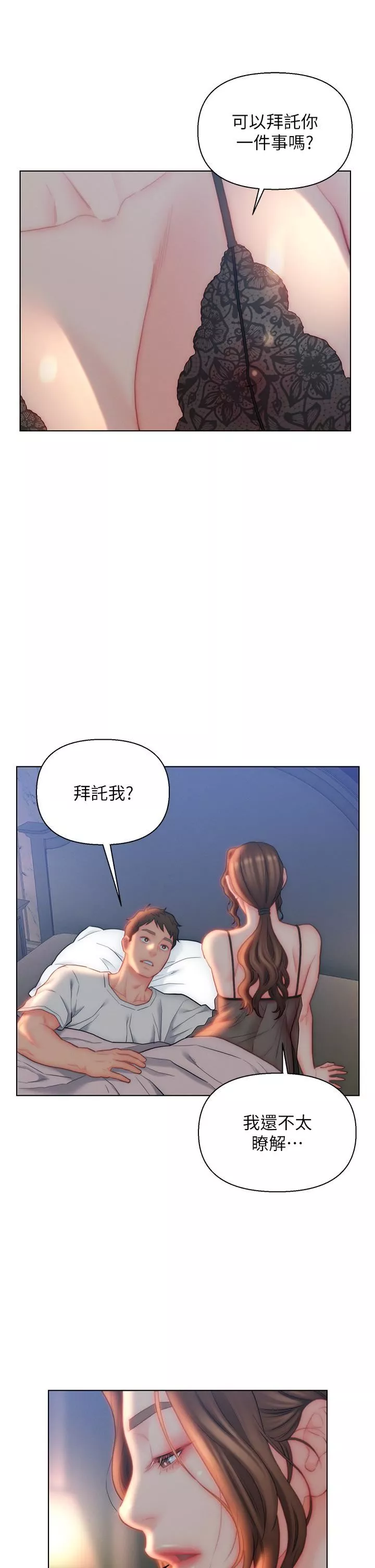 入贅女婿第27話-嶽母在床上的真面目