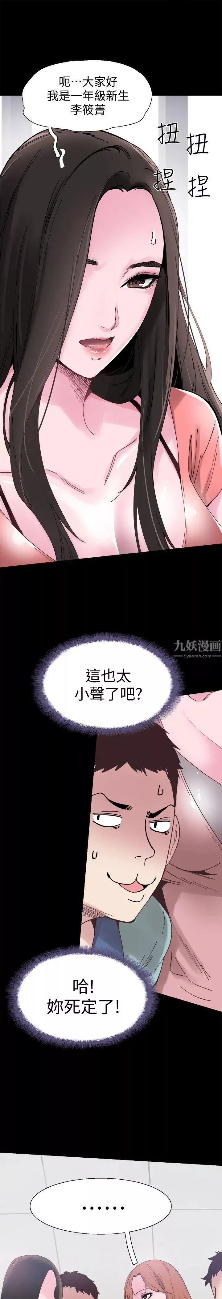 校园LIVE秀-第2话-觊觎李筱菁的一双手 - 图片 22