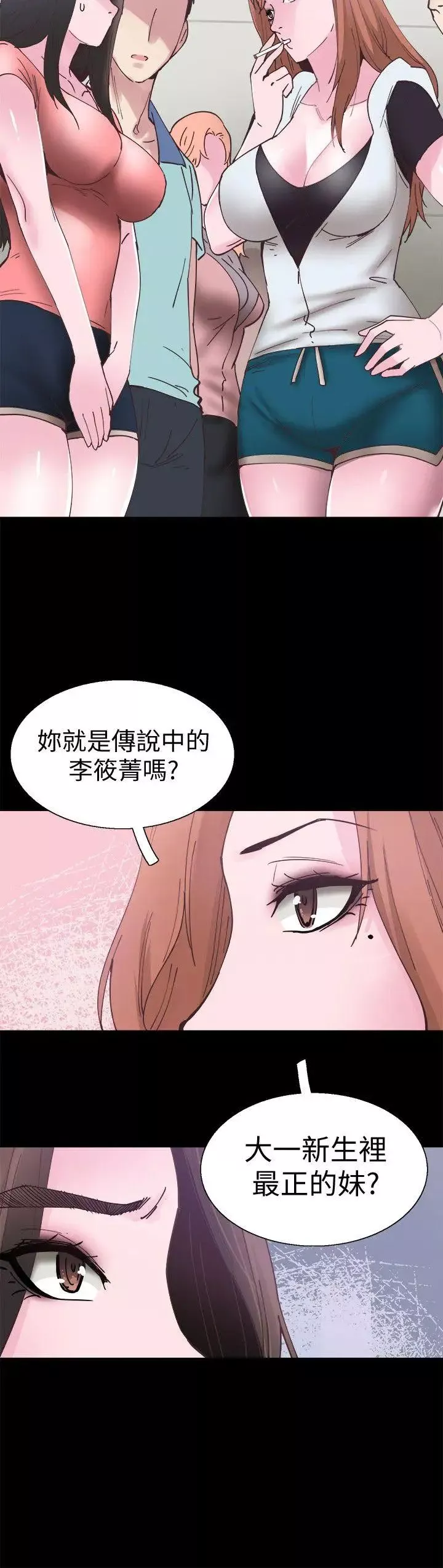 校園LIVE秀第2話-覬覦李筱菁的一雙手
