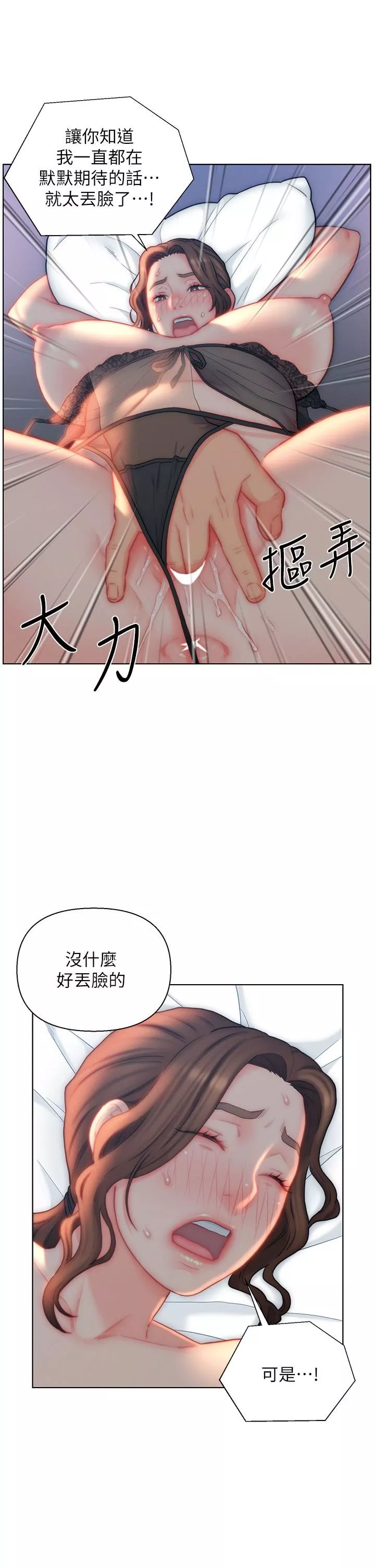 入贅女婿第27話-嶽母在床上的真面目