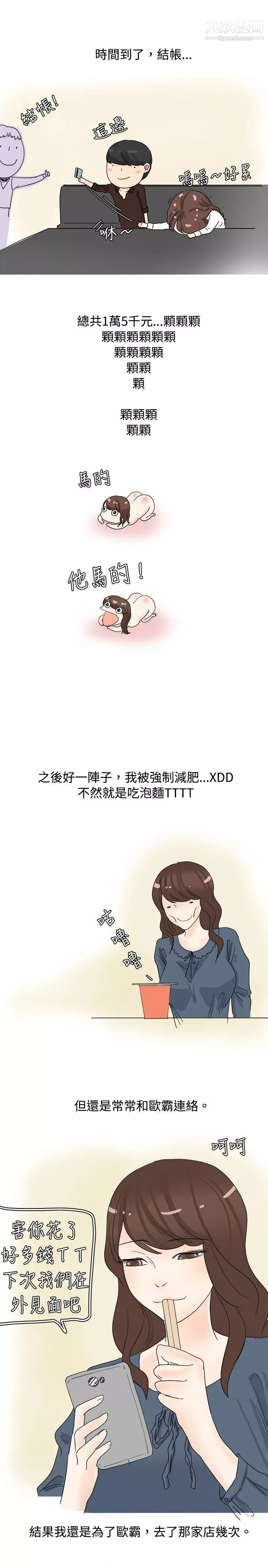 秘密Story28我在男公關店交瞭男友[下]