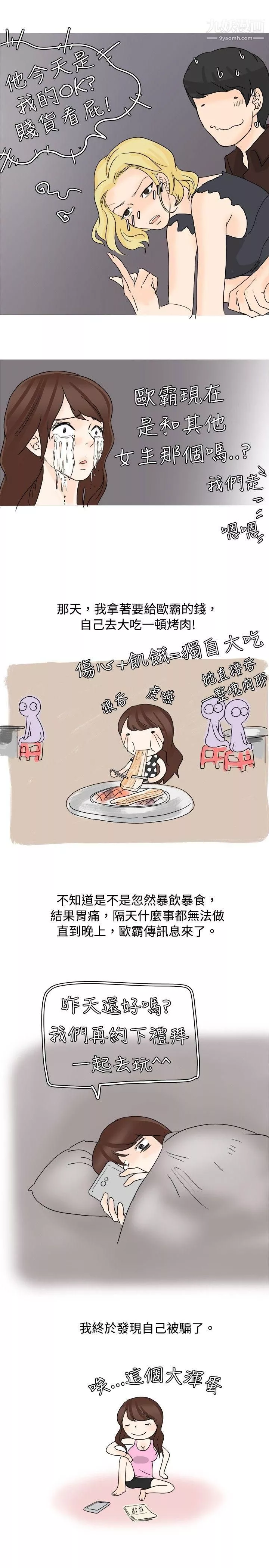 秘密Story28我在男公關店交瞭男友[下]