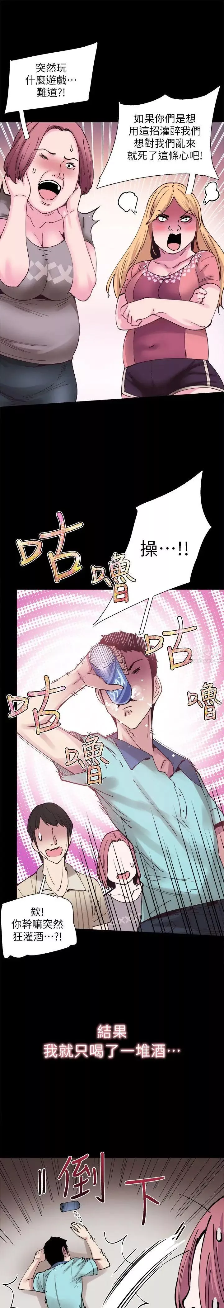 校園LIVE秀第2話-覬覦李筱菁的一雙手
