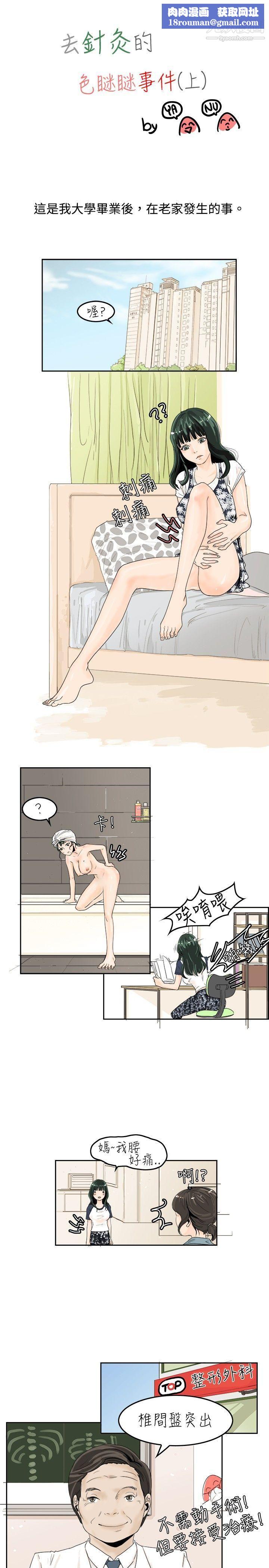 秘密Story29去针灸的色瞇瞇事件[上]
