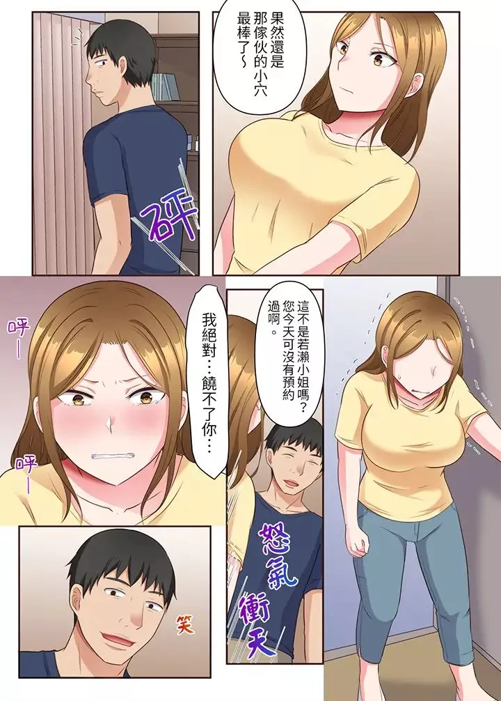 淫乱人妻的NTR治疗～背着深爱的丈夫被陌生男人干到高潮…！-第8话 - 图片 5