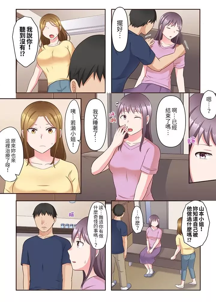 淫亂人妻的NTR治療～背著深愛的丈夫被陌生男人幹到高潮…！第8話