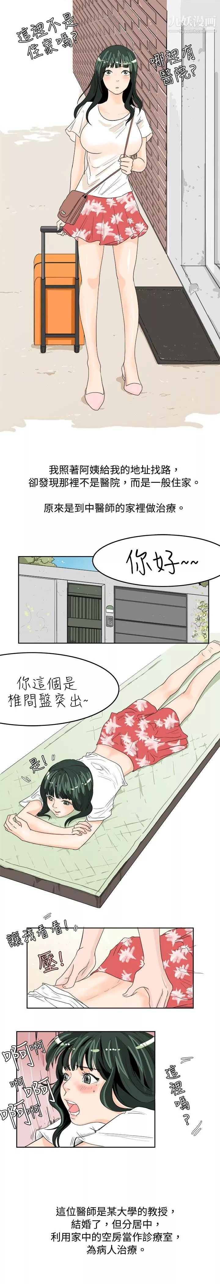 秘密Story-29去针灸的色瞇瞇事件[上] - 图片 4