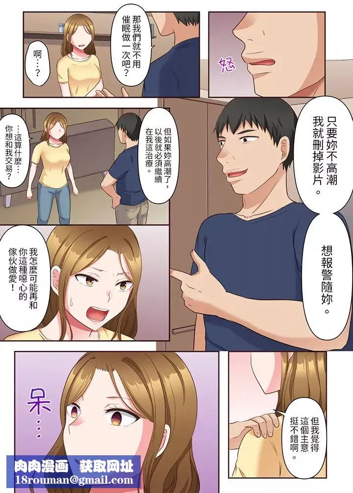 淫乱人妻的NTR治疗～背着深爱的丈夫被陌生男人干到高潮…！-第8话 - 图片 9