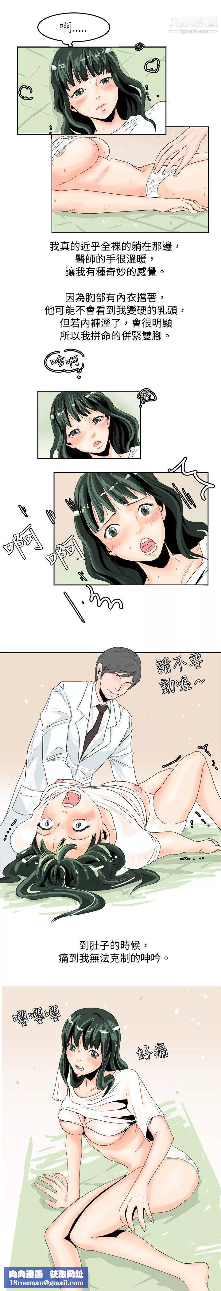秘密Story29去針灸的色瞇瞇事件[上]