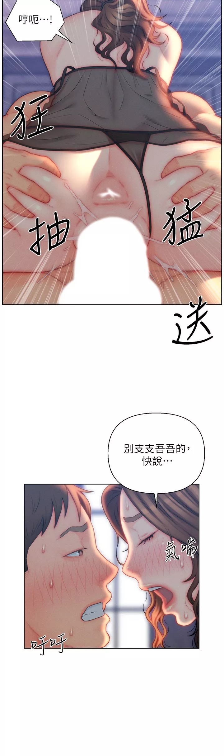 入赘女婿-第28话-我和岳父谁更勐? - 图片 20
