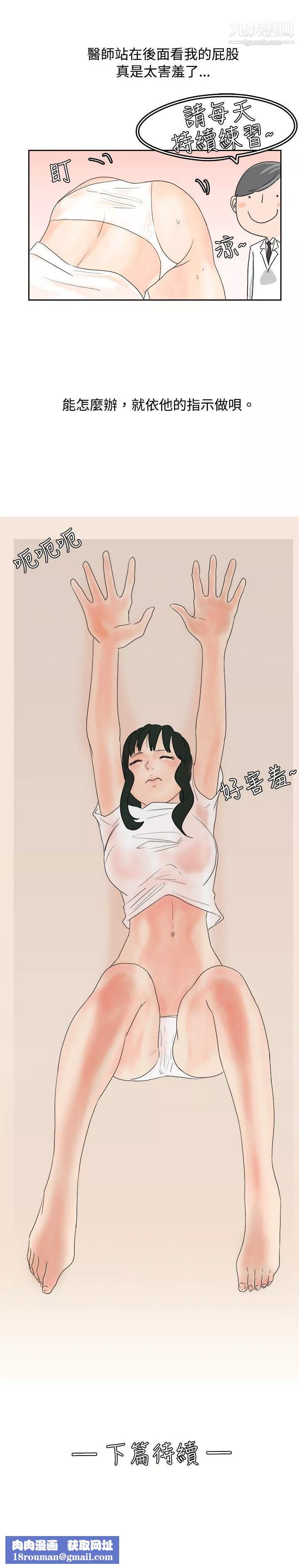 秘密Story-29去针灸的色瞇瞇事件[上] - 图片 17