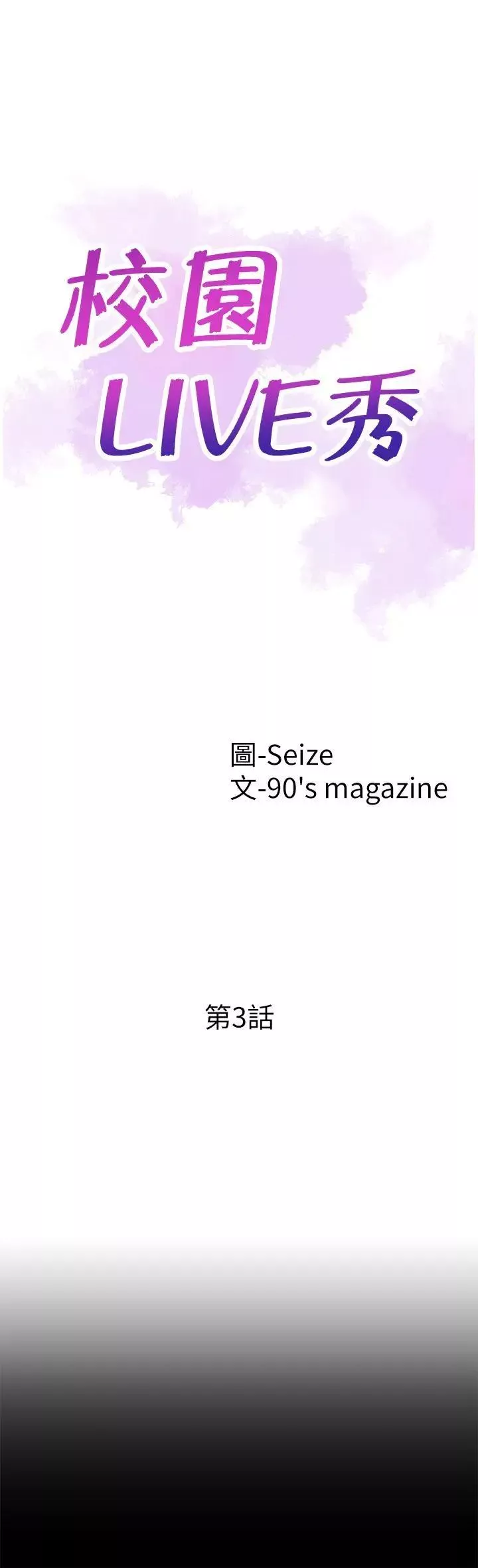 校園LIVE秀第3話-淫亂的宿營之夜