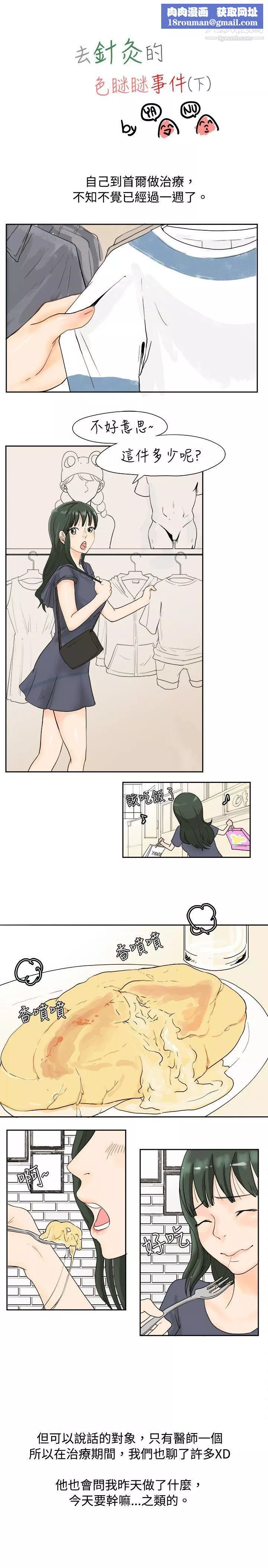秘密Story-30去针灸的色瞇瞇事件[下] - 图片 1