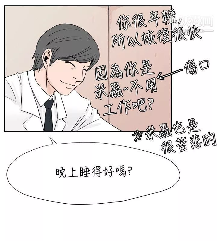 秘密Story30去針灸的色瞇瞇事件[下]