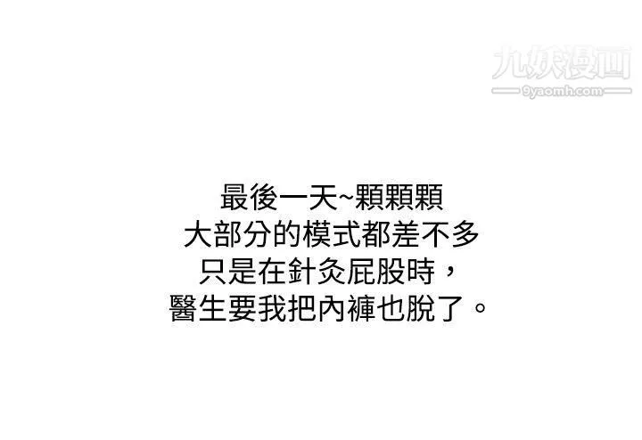 秘密Story-30去针灸的色瞇瞇事件[下] - 图片 8