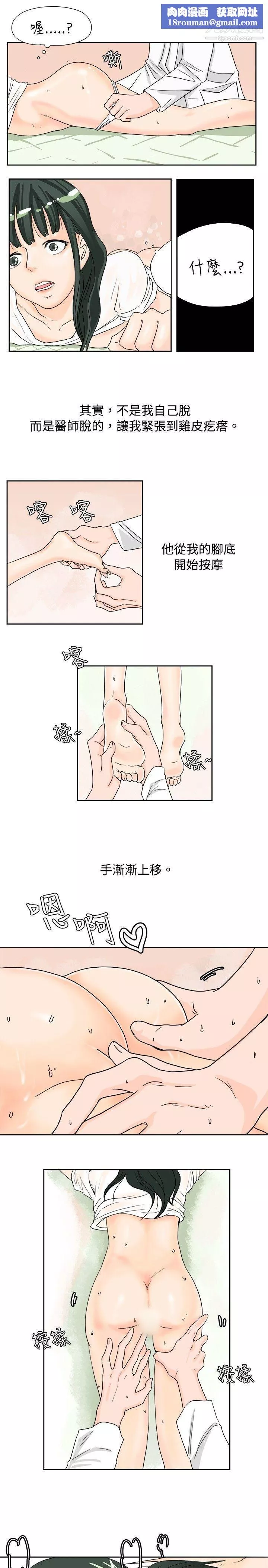 秘密Story-30去针灸的色瞇瞇事件[下] - 图片 9