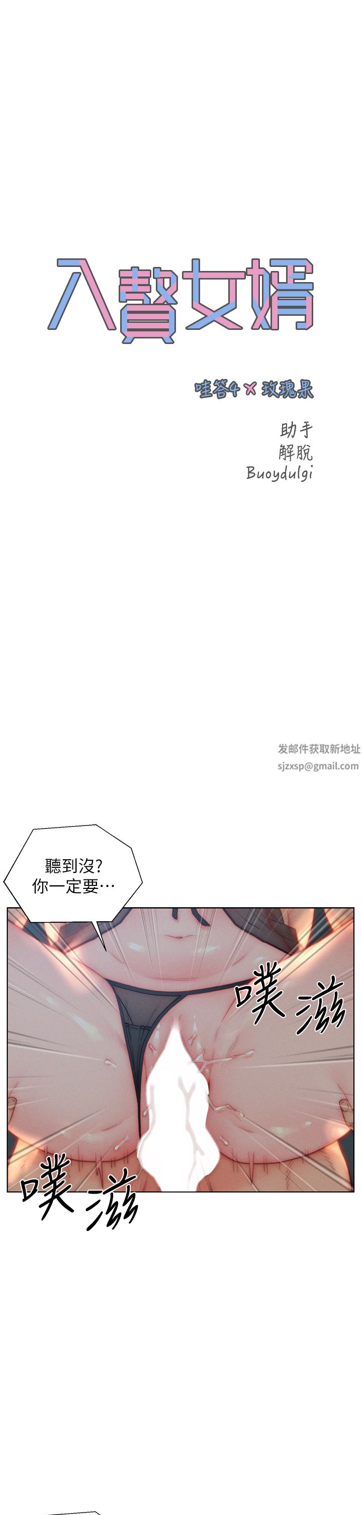 入贅女婿第29話-投懷送抱的女人們