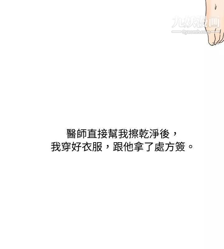 秘密Story-30去针灸的色瞇瞇事件[下] - 图片 16