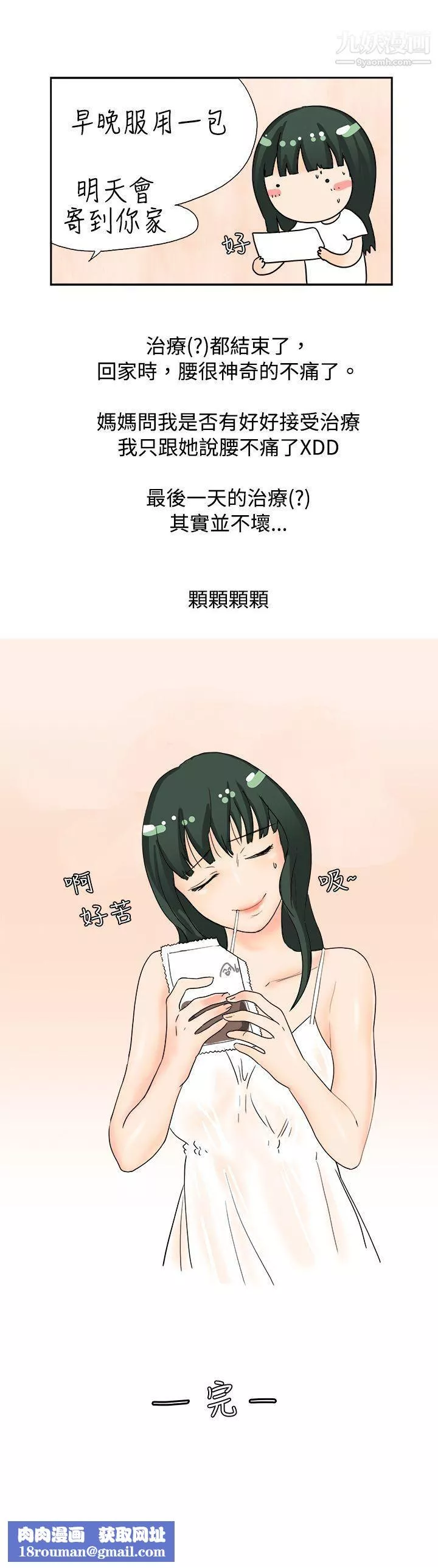 秘密Story-30去针灸的色瞇瞇事件[下] - 图片 17