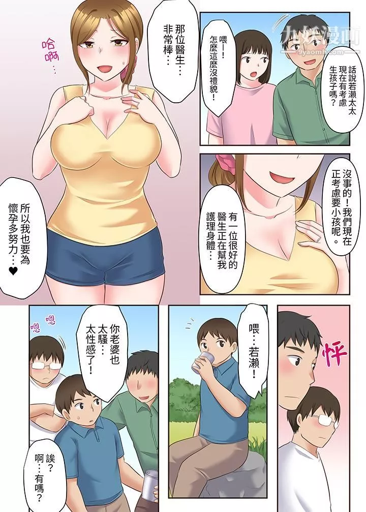 淫乱人妻的NTR治疗～背着深爱的丈夫被陌生男人干到高潮…！-第11话 - 图片 7