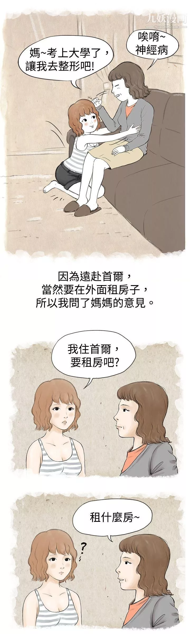 秘密Story-31与哥哥的朋友在租屋...[上] - 图片 3