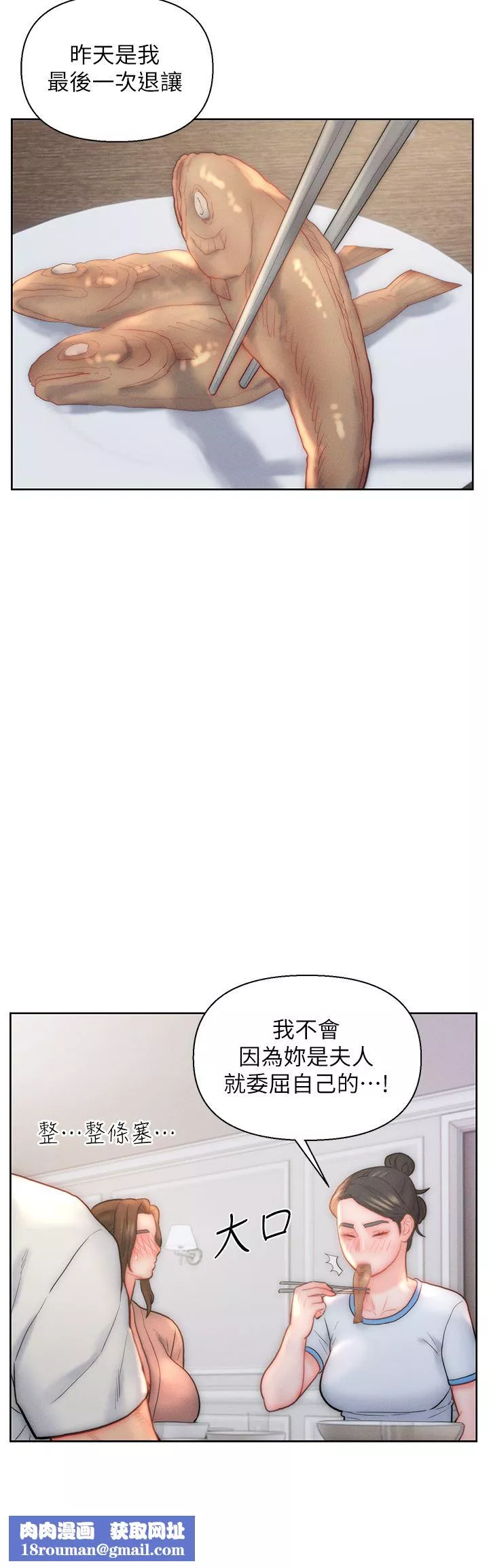 入赘女婿-第29话-投怀送抱的女人们 - 图片 20