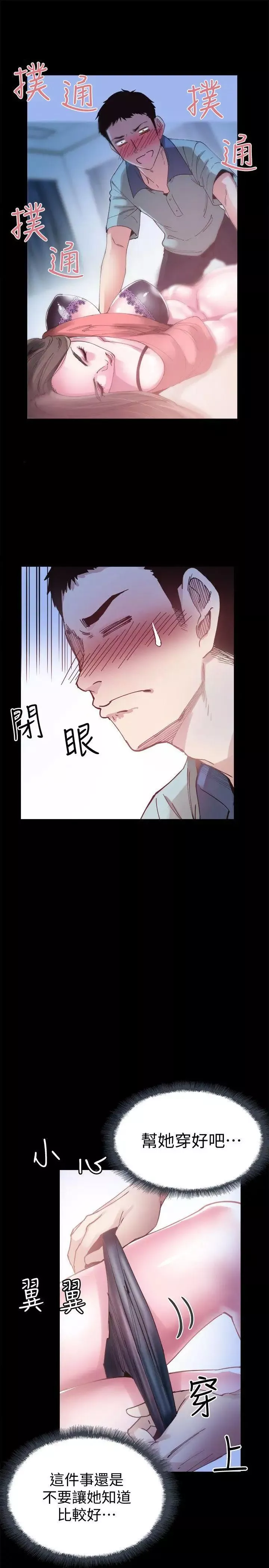 校園LIVE秀第4話-脫我內褲的人就是你!