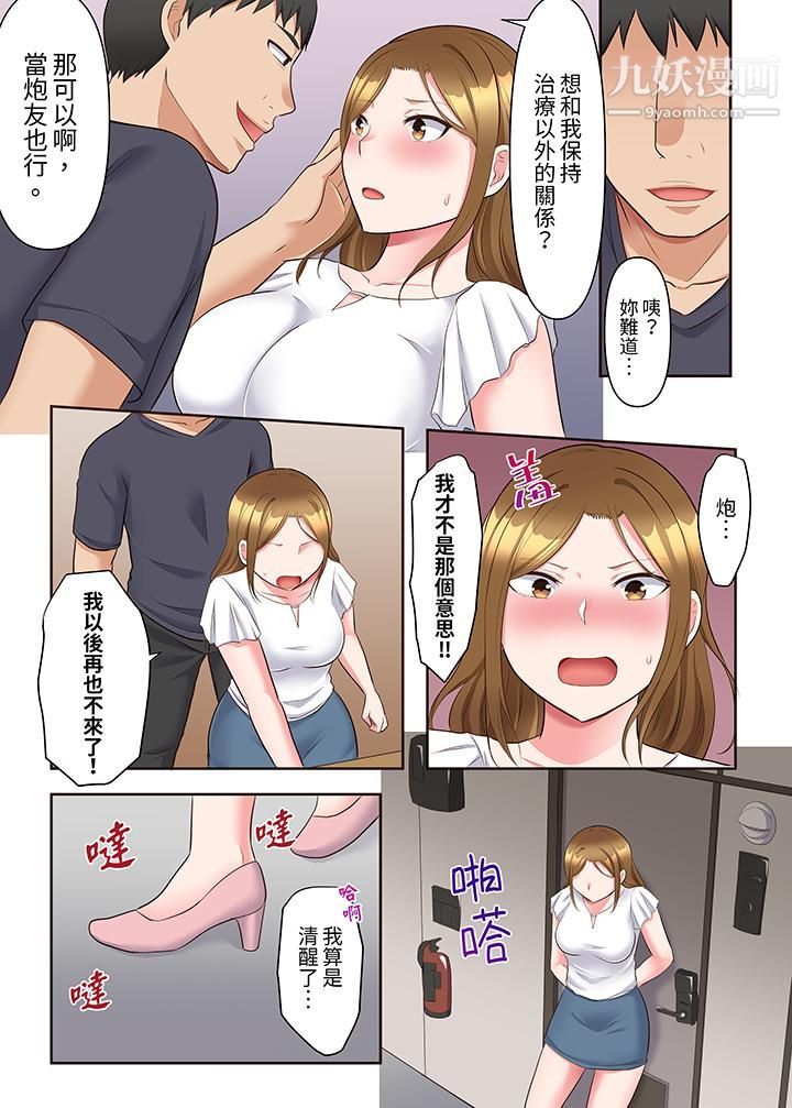 淫乱人妻的NTR治疗~背着深爱的丈夫被陌生男人干到高潮…!第12话