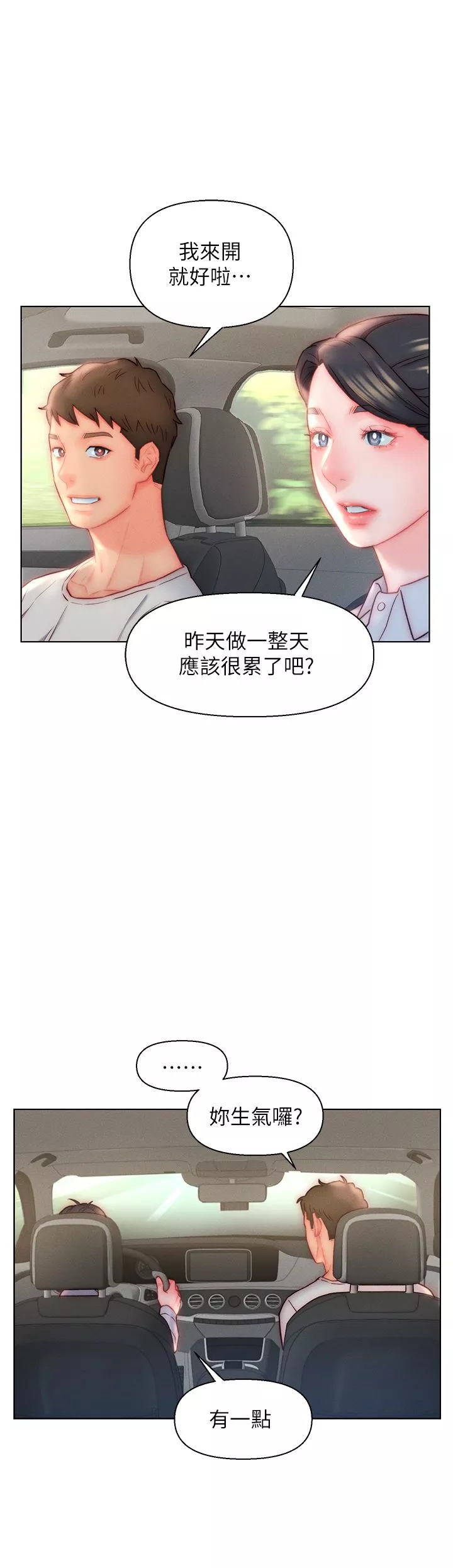 入贅女婿第29話-投懷送抱的女人們