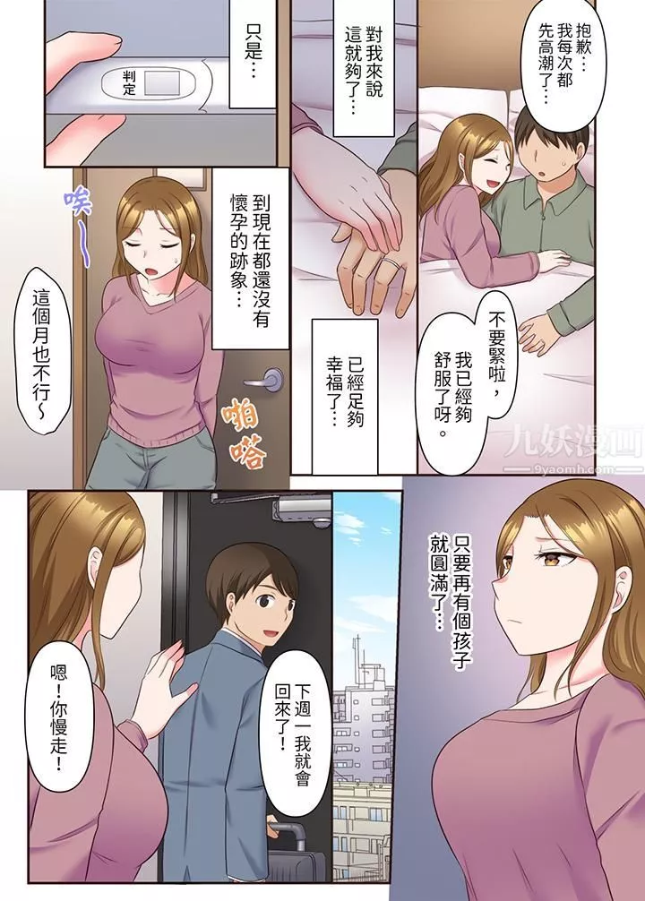淫乱人妻的NTR治疗～背着深爱的丈夫被陌生男人干到高潮…！-第13话 - 图片 4
