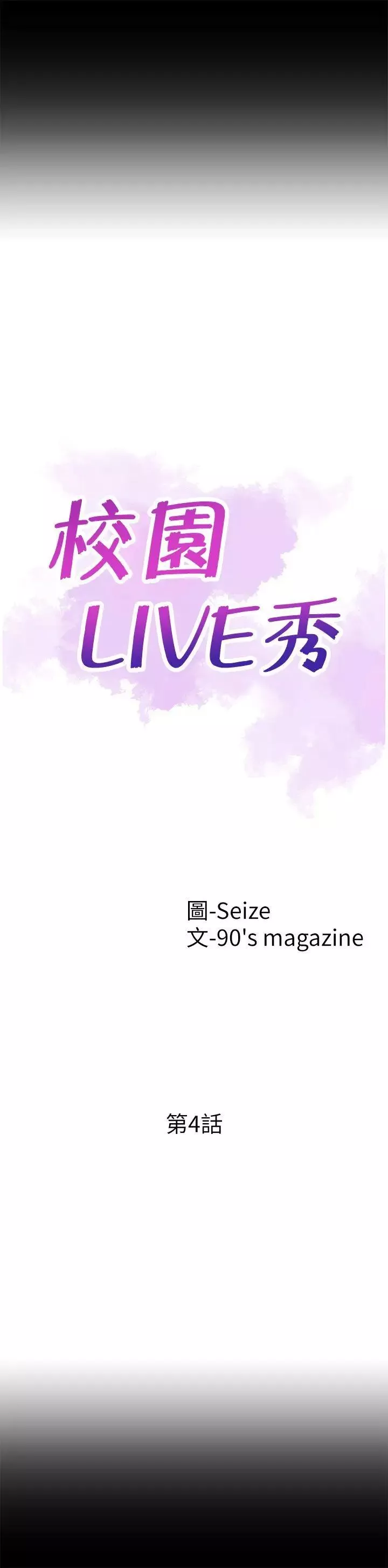 校园LIVE秀-第4话-脱我内裤的人就是你! - 图片 13