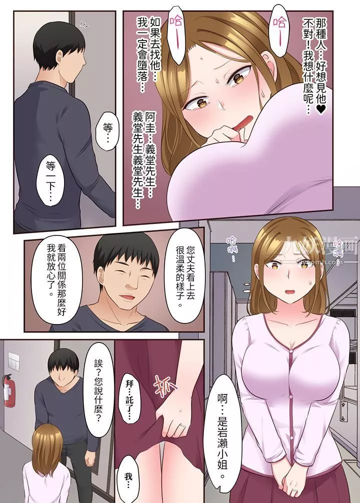 淫乱人妻的NTR治疗～背着深爱的丈夫被陌生男人干到高潮…！-第13话 - 图片 7