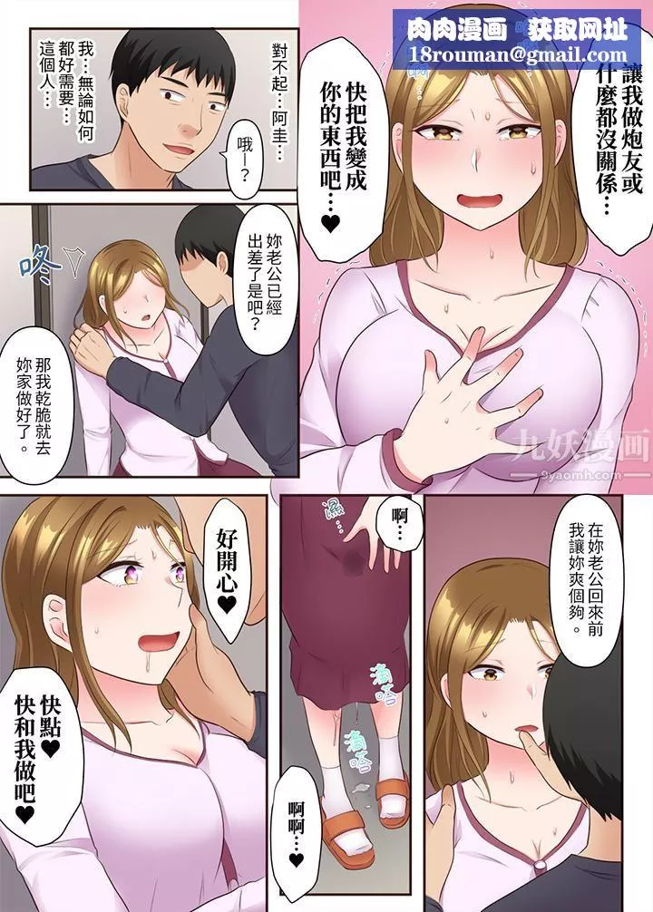 淫乱人妻的NTR治疗～背着深爱的丈夫被陌生男人干到高潮…！-第13话 - 图片 8