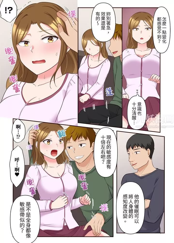淫亂人妻的NTR治療～背著深愛的丈夫被陌生男人幹到高潮…！第13話