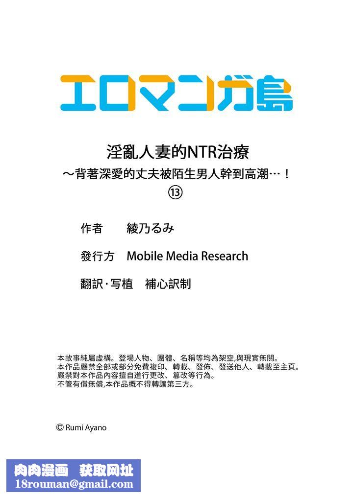 淫乱人妻的NTR治疗~背着深爱的丈夫被陌生男人干到高潮…!第13话