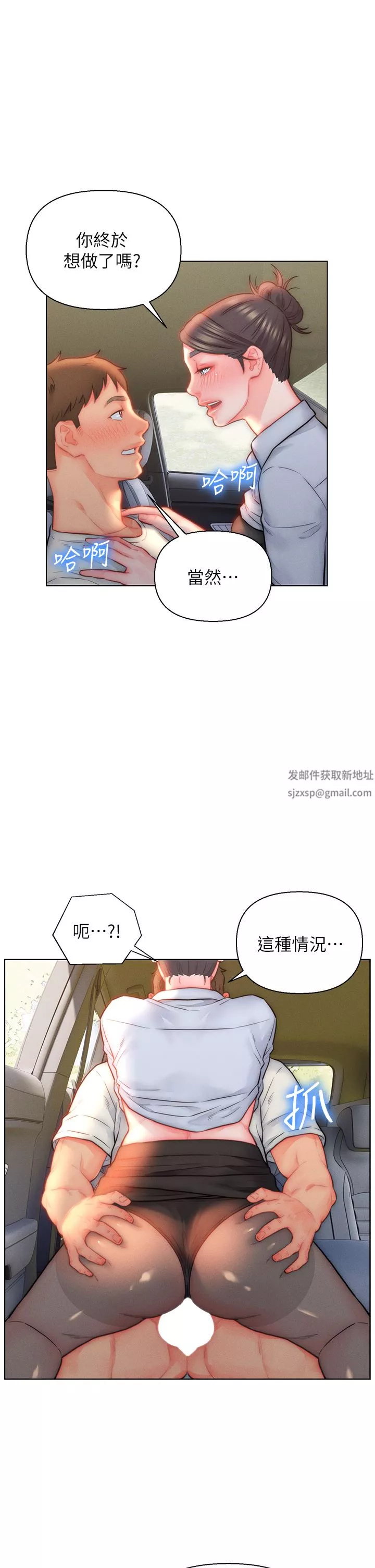 入赘女婿-第30话-炮火勐烈的野外车震 - 图片 7