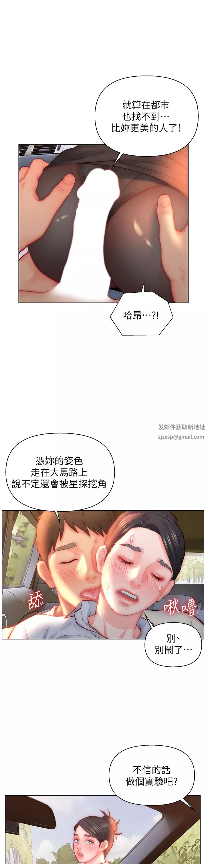 入赘女婿-第30话-炮火勐烈的野外车震 - 图片 13