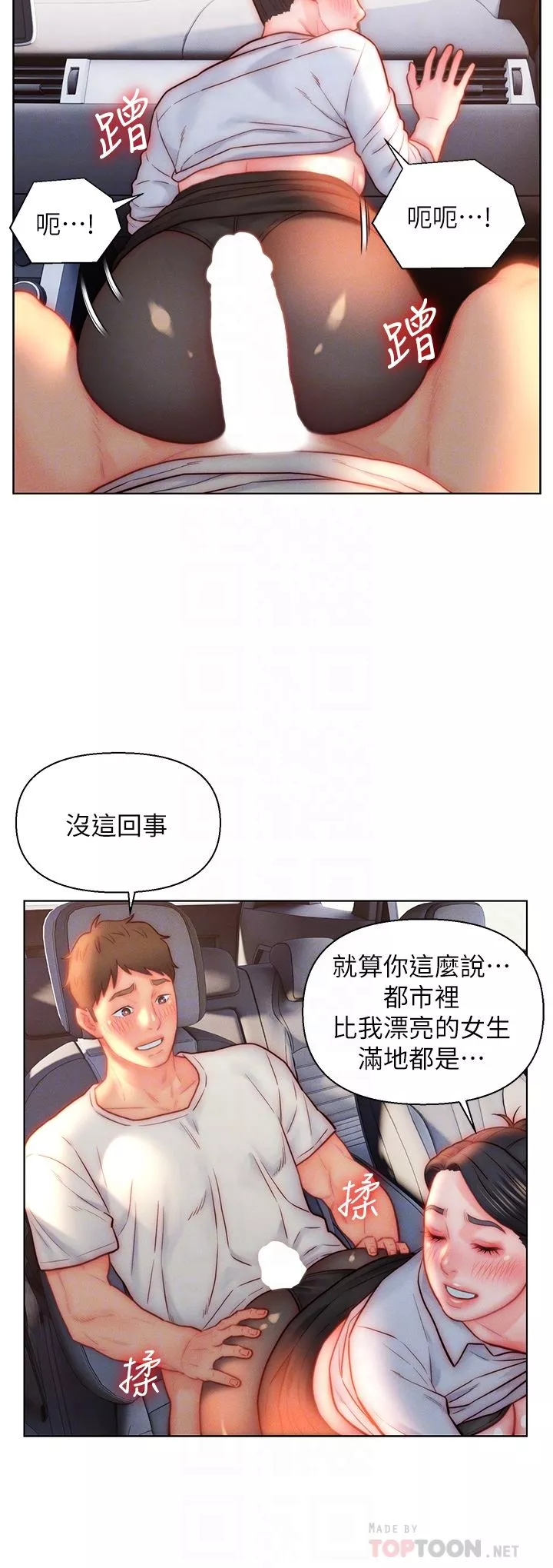 入赘女婿-第30话-炮火勐烈的野外车震 - 图片 12