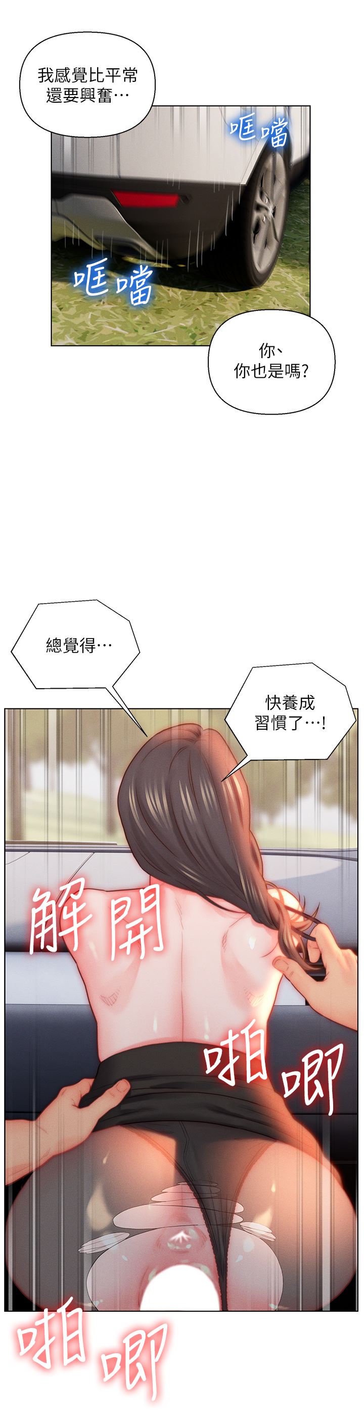 入赘女婿第30话-炮火勐烈的野外车震