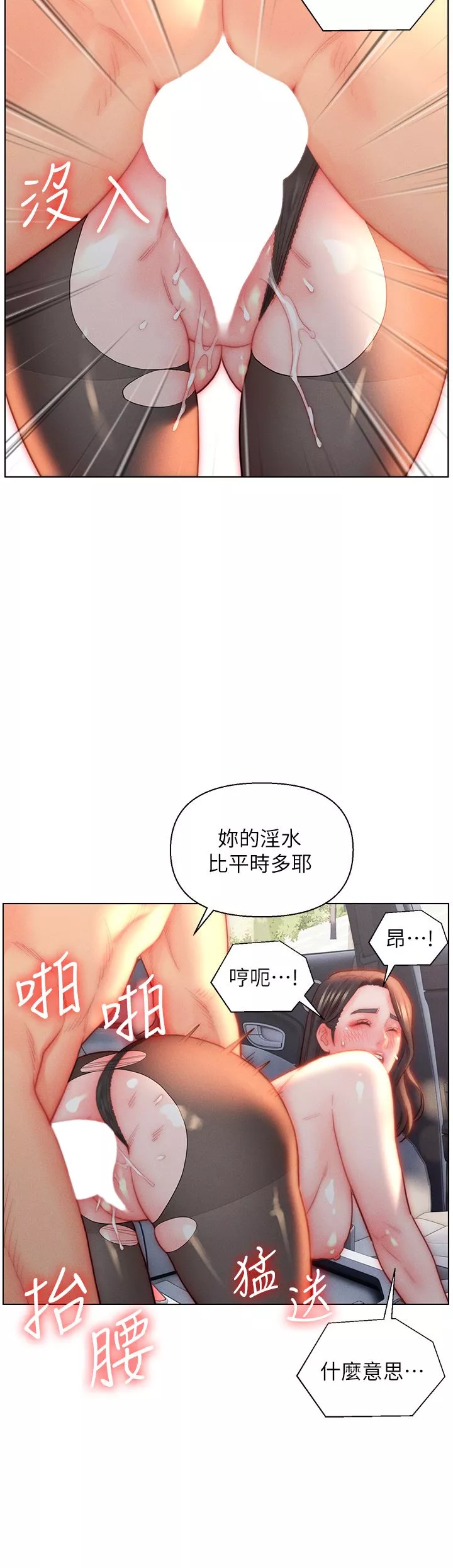 入赘女婿-第30话-炮火勐烈的野外车震 - 图片 28