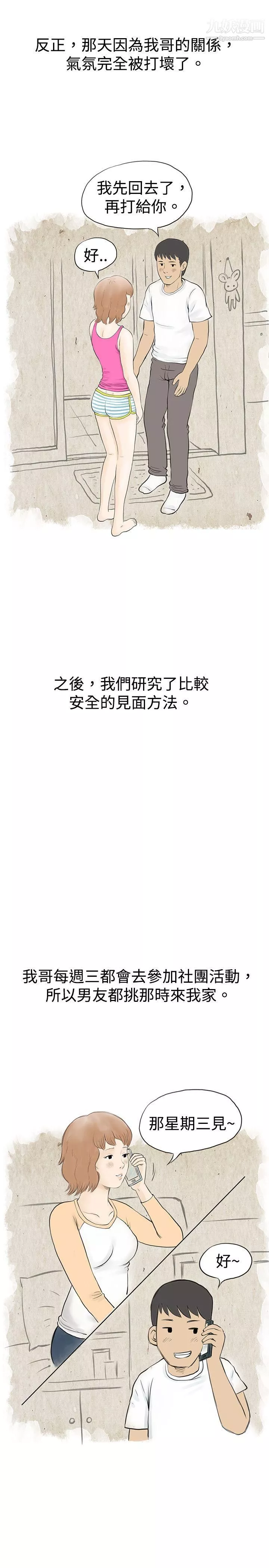 秘密Story33與哥哥的朋友在租屋...[下]