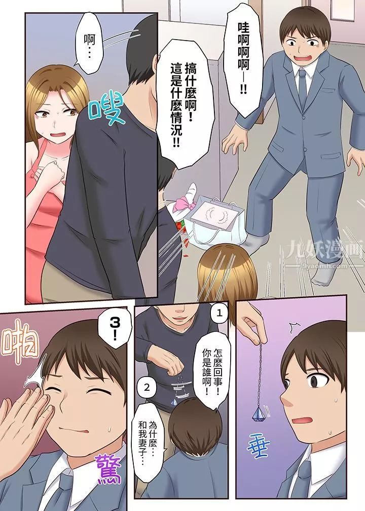 淫乱人妻的NTR治疗～背着深爱的丈夫被陌生男人干到高潮…！-第16话 - 图片 3